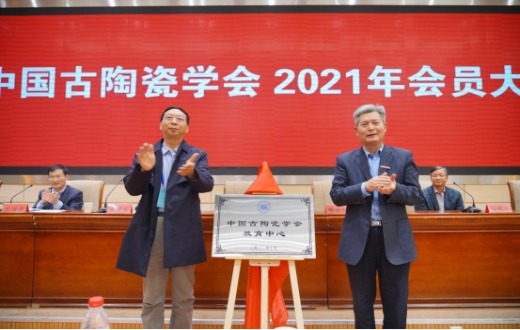 中国古陶瓷学会教育中心在景德镇陶瓷大学揭牌