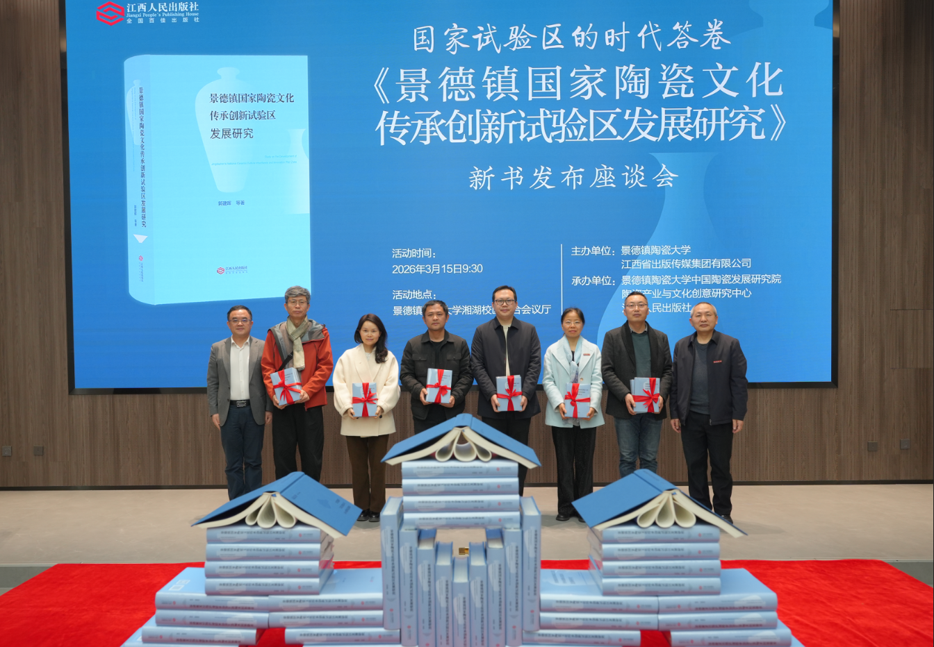 《景德镇国家陶瓷文化传承创新试验区发展研究》新书发布座谈会在景德镇举行