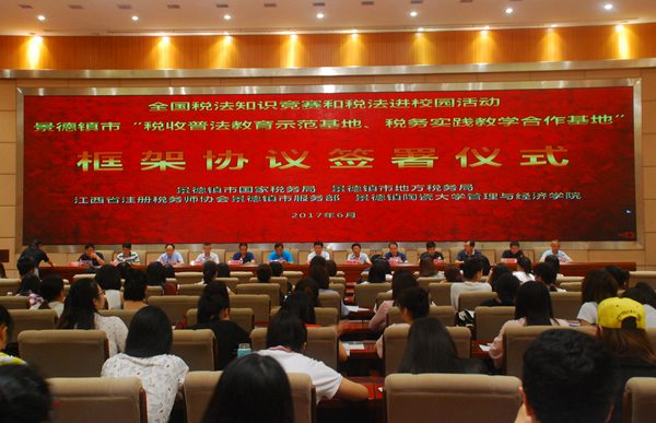 我校与市国税地税联合创建税收普法教育示范、
