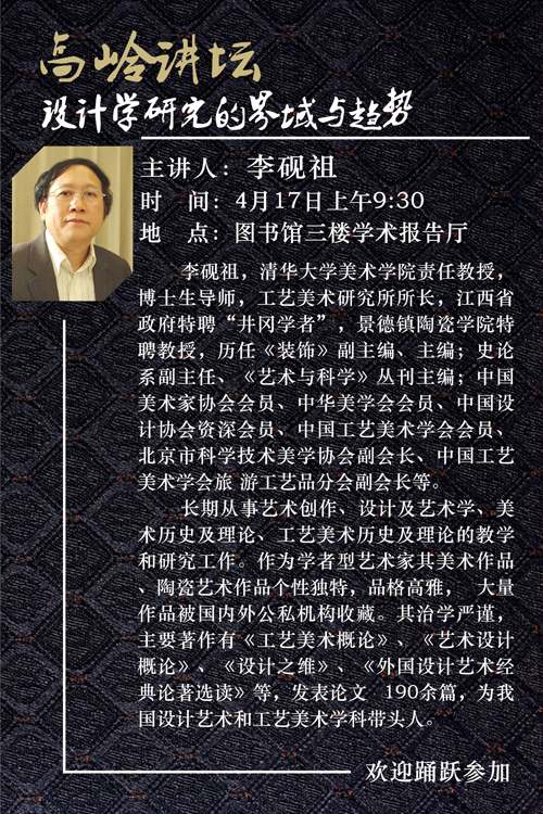 [科学技术处]高岭讲坛预告