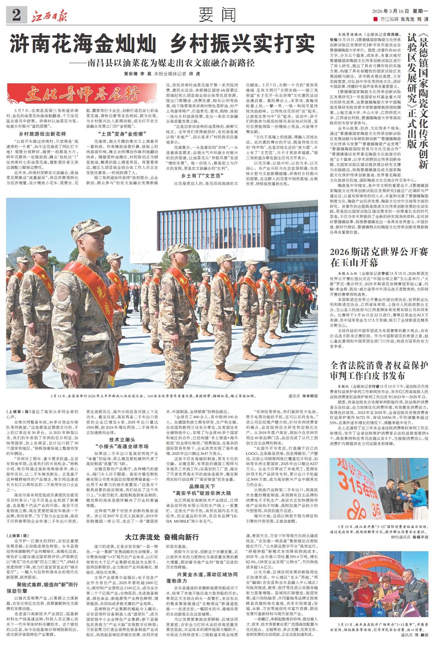 《景德镇国家陶瓷文化传承创新试验区发展研究》正式出版