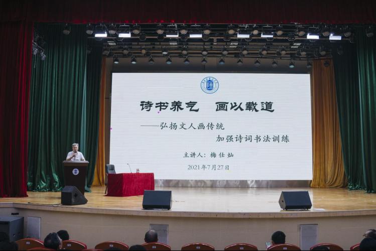 江西省2021年人美版普通高中新教材培训会举行 景德镇陶瓷大学党委书记梅仕灿讲授第一讲